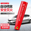 Aerosol fire extinguisher for car, household aerosol fire extinguisher, car handheld, private car, portable aerosol particle fire extinguisher, home car, Tesla BYD electric car, aerosol fire extinguisher, handheld
