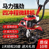 Deep plowing Zhuoan micro tillage machine four-stroke small loose soil household agricultural ditching old man special rotary tiller cultivator plowing artifact 144 four-stroke micro tillage machine + soil loosening wheel