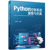 Python control system modeling and simulation