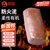 Minggu Fireproof Mud Organic Fireproof Blocking Material Flame Retardant High Temperature Resistant Insulated Cable Air Conditioning Port Blocking Material Sealing Mud 2kg