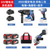 Dongcheng electric hammer lithium battery angle grinder electric wrench impact drill electric drill cutting machine rechargeable tool combination set Dongcheng 20V platform multi-machine sharing 4.0 battery electric hammer + angle grinder + impact drill + wrench 4 batteries 2 charge