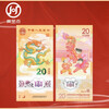 2024 Year of the Dragon Zodiac New Year Commemorative Banknote Year of the Dragon Commemorative Coin Dragon Banknote People's Bank of China face value 20 yuan, ten consecutive numbers package
