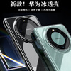 Tulas, long-term use and not easy to yellow, suitable for Huawei Mate 60 Pro mobile phone case Pro+ fully transparent ultra-thin anti-fingerprint and anti-fall men's and women's case