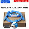 Yue Changsheng Mitsubishi plc programming cable/data cable/communication/download cable USB-FX3G/FX3GA mini T high-performance USB-Mini+T-type port gold-plated interface 2m