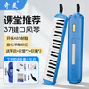 Chimei Mouth Organ 37/32 Key Children's Mouth Organ Classroom Teaching Professional Playing Mouth Organ 37 Key Anzhe-Blue (Soft Bag)