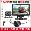 Hanfujie car/truck 12V24V reversing image video on-board display reversing visible high-definition night vision camera 4.3-inch desktop strong light ultra-clear lens 10-meter line 4.2-meter truck universal
