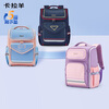 Kara Sheep schoolbag primary school students 1-3-6 grade children's burden reduction anti-fall decompression boys and girls backpack backpack
