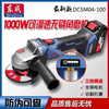 Dongcheng brushless DCSM04-100 rechargeable angle grinder lithium electric grinder cutting machine polishing machine household angle grinder DCSM 04-100E 4.0A dual electric