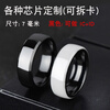 Smart Ring NFC Customized Ring Multifunctional Access Control Bus Tesla Oxidation Three Chips Customized IC+ID Access Control 9mm Width No. 9