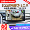Newman BYD Qin plus dmi EV Seagull Song PRO Seal 06 Destroyer 05 360-degree panoramic imaging system BYD Yuan plus/Seal 06/Seagull/Dolphin 4-channel high-definition 720-degree panoramic image + mobile phone interconnection module carplay + hicar