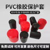 PVC rubber sleeve rubber cap insulation dustproof anti-collision silicone sleeve plug pipe cap thread screw protective cap rubber sleeve inner diameter 35mm (1 price)