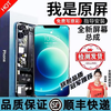 Shuruixi is suitable for Apple 12 screen assembly, iPhone