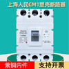 Shanghai People's CM1 plastic case circuit breaker air switch three-phase 3P four-wire air switch 125A250A400A630A 350A 4p