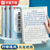 Huaxia Wanjuan Groove Practice Copybook for Adults Regular Calligraphy Quick Hard Pen Copybook for Boys and Girls in Middle and High School Repeatedly Used Automatic Fading and Disappearing Running Script Pen Control Pen Training Ancient Poetry Common Words Copy Calligraphy 13 Books