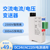 LZJV AC current and voltage transmitter JD194-BS4I current transformer voltage sensor AC0- AC05A to 420mA 24V&220V