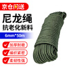 Jiuqiangu nylon rope 6mm*50m military green packing rope packing tape high strength binding rope core-covered wear-resistant and anti-aging nylon tie braided rope clothesline packaging rope