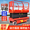 Honglue fully self-propelled lift hydraulic lifting platform vehicle mobile electric hydraulic aerial vehicle aerial work platform self-propelled electric wheel 4 meters load capacity 320 kg