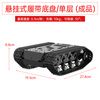 Yue Changsheng crawler vehicle chassis, all-metal suspended strong shock-absorbing tank robot encoding motor, smart PS2 handle + USB receiver