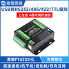Industrial grade USB to 4-way multi-function serial port converter module USB to RS232/485/422/TTL USB TO 4CH Seria