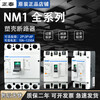 Chint NM1 molded case circuit breaker air switch series 125A250A400A630A3p4p40a50a63a 3P 1000A