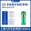 Shanghai People's Water Pump QD multi-stage submersible pump household 220V380V small mouse QD4-32/2-0.75