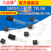 Dafuri S8550 transistor 78L08 HT7150 2SD667 PNP regulator power transistor package 2SC1008 NPN transistor (50 pcs)