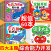 Concentration training sticker book, baby book for 3-6 years old picture book, early education book, boy's book, infant educational enlightenment cognitive book, suitable for children to three and four years old, children's book for 4-5 years old, two-and-a-half-year-old children's book, recommended by mothers, great value set, 60 books