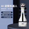 Food delivery robot Hotel restaurant KTV automatic serving and delivery robot Intelligent food delivery robot Hotel delivery robot deposit