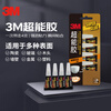 3M glue strong quick-drying glue glass ceramic wood metal plastic rubber bonding quick-drying glue AD119 transparent gel quick-drying glue 0.7G/piece*4