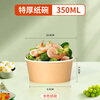 Yingxike disposable paper bowl 350ML thickened food grade packing box picnic box household soup bowl instant noodle bowl 100 pieces