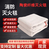 Fire extinguishing blanket for home hotel kitchen special glass fiber flame retardant blanket asbestos fire blanket ceramic fire extinguishing blanket 1 meter