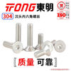 TONG Dongming 304 stainless steel hexagon countersunk head machine screws DIN7991 M3-M6 M3 *10 (100 pieces/bag)