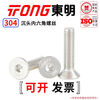 TONG Dongming 304 stainless steel hexagon countersunk head machine screws DIN7991 M3-M6 M3 *10 (100 pieces/bag)
