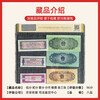 Laicai old banknotes delisted, RMB non-circulating currency, five-two-one-cent currency food stamps, three old banknotes and food stamps each