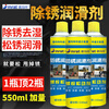 Multifunctional anti-rust lubricant, metal loose rust agent oil, powerful rust removal spray, automotive screw and bolt loosening agent, industrial rust remover, anti-rust loose rust lubricant 550ml large bottle-1 bottle