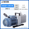 Shanghai Shuangge single and double rotary vane air conditioner refrigerator exhaust laboratory vacuum pump 2XZ-1-0.5-0.25 small Shuangge 2XZ-1