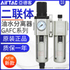 Yue Changsheng Airtac filter air source processor two-piece GAFC20008S/30010S/40015/600C25AS GAFC600C-20S (6 points) differential pressure model (no pressure