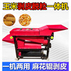 Jiang Zhiai thickened corn peeling machine small household corn peeling and peeling machine fully automatic peeling machine with fan peeling machine standard peeling machine without motor