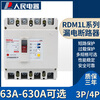 People's Electric RDM1L leakage circuit breaker 630a circuit breaker three-phase four-wire leakage protection 250a leakage protector 63A 3P