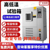 High and low temperature test chamber, programmable alternating humidity, cold and heat shock test chamber, small aging constant temperature and humidity test chamber -20 ~150 (100L) can be invoiced
