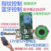 Smart modified Bluetooth keyless start inching self-locking module fingerprint authentication identification access switch welding machine waterproof fingerprint head 43mm long + control board