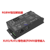 Constant voltage decoder controller LEDRGBRGBW can select digital tube LED decoder light strip frequency DMX512/three channels (RGB) 3*10A 1236V