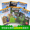 The first volume of the Minecraft Steve Adventure Series is a complete set of 6 genuine books. Minecraft Comic Books Children's Logical Thinking Training Puzzle Story Books World Adventure Stories Survival Guide Collection Improve Children's Interest in Programming Thinking Games Picture Books 6-12 Years Old Children's Books A must-read extracurricular reading list for primary school students in grades 3, 4, 5 and 6