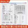 Steel structure calculation software, simply supported beam/single span beam/node/foundation/steel column design, section characteristics