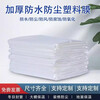 Thickened plastic film, waterproof cloth, dust-proof film, greenhouse film, insulation film, rainproof cloth, agricultural plastic cloth, rainproof tarpaulin, extra thick version (window sealing for breeding and planting, thermal insulation and cold protection), 3 meters wide and 8 meters long