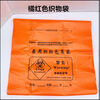 Medical garbage bag orange-red infectious thickened disposable fabric packaging medical waste large waste orange-red portable 50*56*1.5 silk 100 pieces