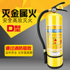 Portable 4kg Class D fire extinguisher D-type metal yellow bottle magnesium sodium aluminum molybdenum dry powder fire extinguisher 4kg7kg30kg Class D trolley type 35kg