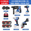 Dongcheng electric hammer lithium battery angle grinder electric wrench impact drill electric drill cutting machine rechargeable tool combination set Dongcheng 20V platform multi-machine sharing 4.0 battery electric hammer + angle grinder + impact drill + wrench 4 batteries 2 charge
