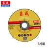 Dongcheng angle grinder metal grinding disc 100*6*16 metal hand grinding wheel grinding wheel grinding disc 5 pieces