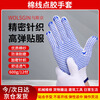 Ustin gloves for work protection 12 pairs/pack, glued anti-slip construction site wear-resistant white cotton yarn gloves dotted blue